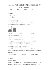 期末质量检测（试题）二年级上册数学青岛版