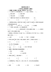 期末综合复习（试题）六年级上册数学人教版.1