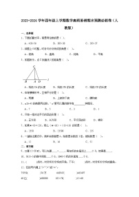 （期末押题卷）北京市2023-2024学年四年级上学期数学高频易错期末预测必刷卷（人教版）