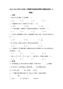 （期末押题卷）广东省2023-2024学年六年级上学期数学高频易错期末预测必刷卷（人教版）