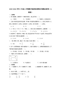 （期末押题卷）广东省2023-2024学年三年级上学期数学高频易错期末预测必刷卷（人教版）