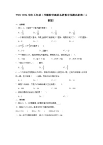 （期末押题卷）广东省2023-2024学年五年级上学期数学高频易错期末预测必刷卷（人教版）