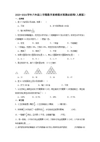 （期末押题卷）广东省广州市2023-2024学年六年级上学期数学高频易错期末预测必刷卷（人教版）