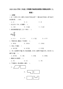 （期末押题卷）广东省广州市2023-2024学年三年级上学期数学高频易错期末预测必刷卷（人教版）