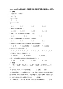 （期末押题卷）广东省广州市2023-2024学年四年级上学期数学高频易错期末预测必刷卷（人教版）