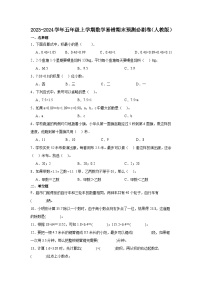 （期末押题卷）广东省广州市2023-2024学年五年级上学期数学高频易错期末预测必刷卷（人教版）