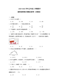 （期末押题卷）江苏省南京市2023-2024学年五年级上学期数学高频易错期末预测必刷卷（苏教版）