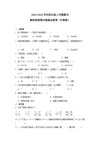 （期末押题卷）上海市2023-2024学年四年级上学期数学高频易错期末提高必刷卷（沪教版）