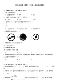 期末复习题（试题）三年级上册数学苏教版