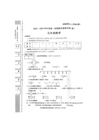 陕西省宝鸡市金台区五里庙小学2023-2024学年五年级上学期期末数学试题