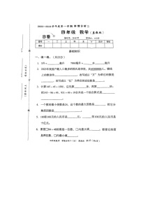 河北省邢台市隆尧县魏庄镇魏庄小学2023-2024学年四年级上学期学情分析数学试题