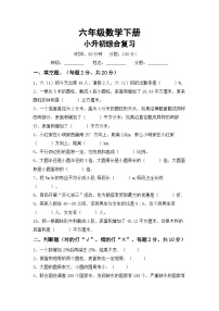 小升初综合复习(试题)+-六年级下册数学北师大版