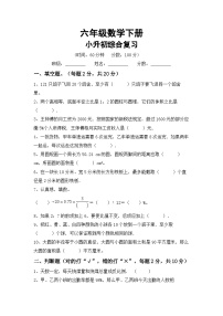 小升初综合复习(试题)-+六年级下册数学苏教版