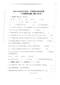 甘肃省平凉市崆峒区2023-2024学年六年级上学期期末统考数学试卷