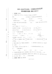 甘肃省平凉市崆峒区2023-2024学年四年级上学期期末数学试卷