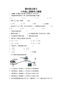 期末综合复习(试题)-人教版六年级上册数学