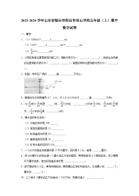 2023-2024学年山东省烟台市招远市泉山学校五年级（上）期中数学试卷