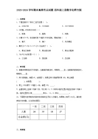 期末高频考点试题（试题）-四年级上册数学北师大版.1