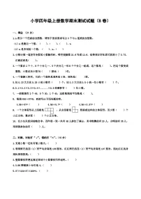 期末试卷（试题）-四年级上册数学青岛版（五四学制）