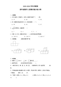 期末提分练习（试题）苏教版四年级数学上册