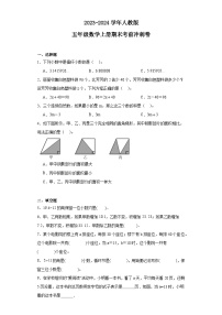 期末考前冲刺卷（试题）-五年级上册数学人教版