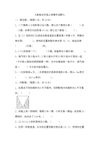 期末试题七（试题）人教版数学五年级上册