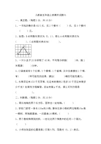期末试题（试题）-五年级上册数学人教版