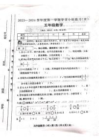 山西省吕梁市方山县城内2023-2024学年五年级上学期期末数学试题