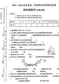 山西省吕梁市离石区呈祥路小学2023-2024学年四年级上学期期末数学试卷