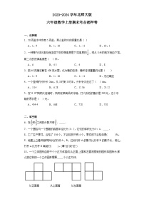 期末考点密押卷（试题）六年级上册数学北师大版