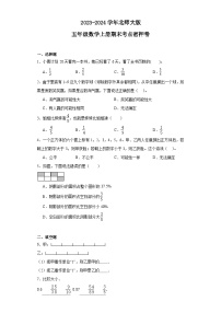 期末考点密押卷（试题）五年级上册数学北师大版