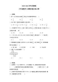 期末提分练习卷（试题）-六年级上册数学苏教版