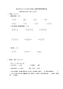 期末模拟卷4（试题）苏教版六年级上册数学