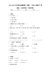 期末质量检测（试题）二年级上册数学青岛版（五四学制）