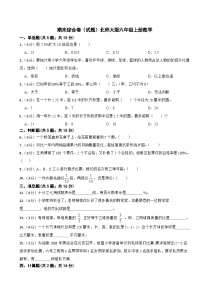 期末综合卷（试题）-北师大版六年级上册数学