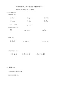 期末卷（试题）-六年级数学上册北师大版