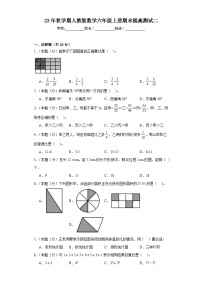 期末提高测试（试题）-六年级上册数学人教版