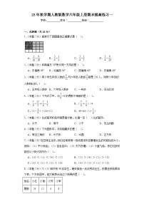 期末提高练习（试题）-六年级上册数学人教版