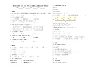 期末综合测试（试题）-二年级上册数学苏教版