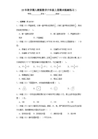 期末提高练习（试题）-六年级上册数学人教版.1