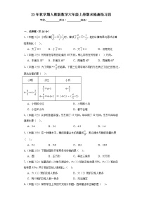 期末提高练习（试题）-六年级上册数学人教版