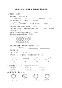 +期末综合测试卷（试题）-二年级上册数学人教版+