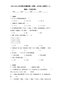 2023-2024学年期末质量检测（试题）五年级上册数学（人教版）（考前冲刺）