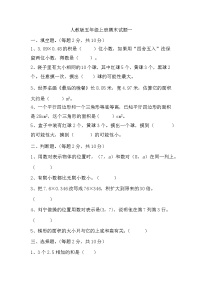 期末试题（试题）-五年级上册数学人教版