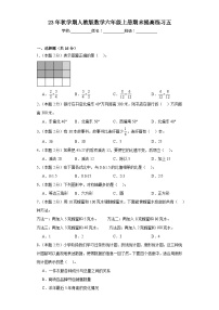 期末提高练习（试题）-六年级上册数学人教版