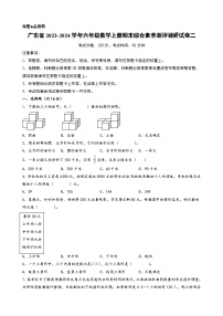 广东省2023-2024学年六年级数学上册期末综合素养测评调研试卷二（北师大版）