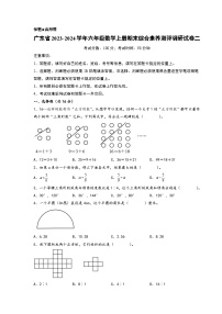 广东省2023-2024学年六年级数学上册期末综合素养测评调研试卷二（人教版）