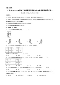 广东省2023-2024学年三年级数学上册期末综合素养测评调研试卷二（北师大版）