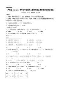 广东省2023-2024学年三年级数学上册期末综合素养测评调研试卷二（人教版）