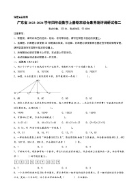 广东省2023-2024学年四年级数学上册期末综合素养测评调研试卷二（北师大版）